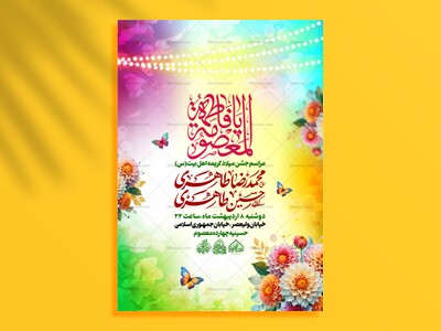 لایه-باز-ولادت-حضرت-معصومه-(س)