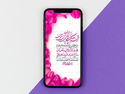 استوری-لایه-باز-ولادت-امام-رضا-ع
