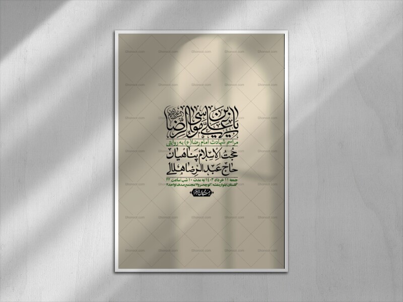 اطلاعیه-لایه-باز-زیارت-مخصوص-امام-رضا-(ع)-+-استوری