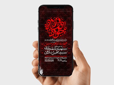 اطلاعیه-استوری-شهادت-امام-جواد-علیه-السلام