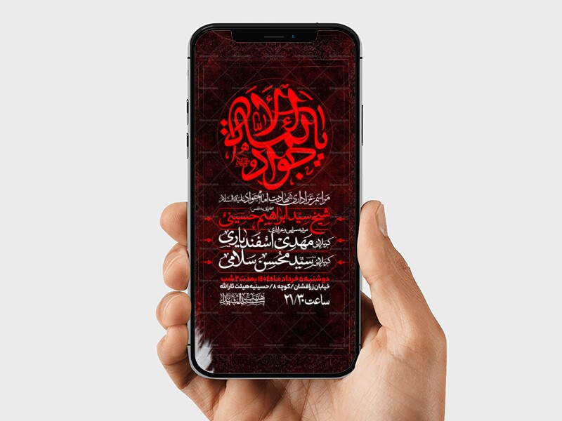 اطلاعیه-استوری-شهادت-امام-جواد-علیه-السلام