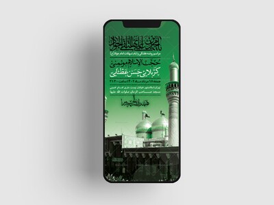 طرح-لایه-باز-شهادت-امام-جواد-(ع)