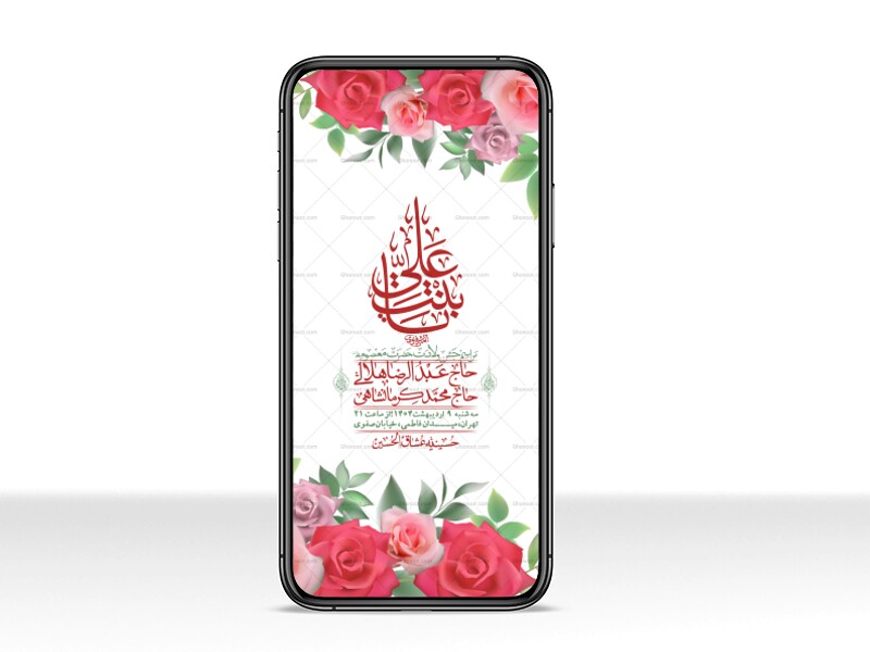 استوری-لایه-باز-ولادت-حضرت-معصومه-س