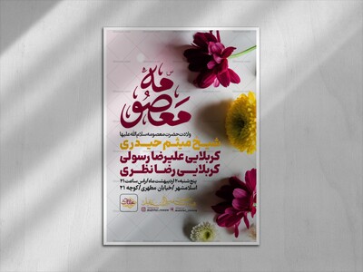 اطلاعیه-لایه-باز-ولادت-حضرت-معصومه-سلام-الله-علیها