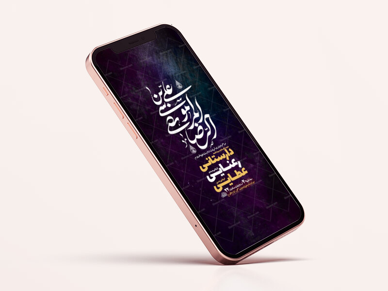-طرح-زیارت-مخصوص-امام-رضا-ع