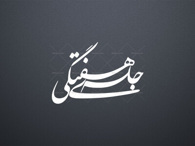 تایپوگرافی-جلسه-هفتگی