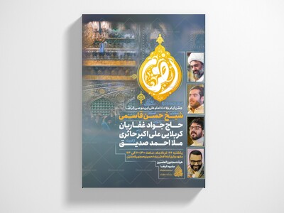 پوستر-و-اطلاعیه-ولادت-امام-رضا-علیه-السلام-+-سایز-استوری