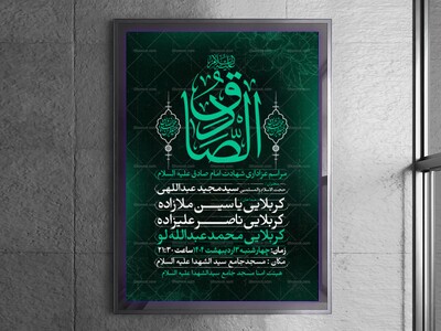 طرح-اطلاعیه-شهادت-امام-صادق-علیه-السلام
