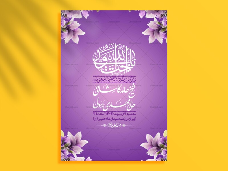 اطلاعیه-لایه-باز-ولادت-حضرت-معصومه-س-+استوری-لایه-باز-ولادت-حضرت-معصوم
