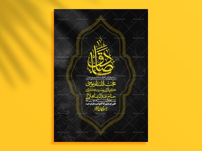 اطلاعیه-لایه-باز-شهادت-امام-صادق-(ع)-+-استوری