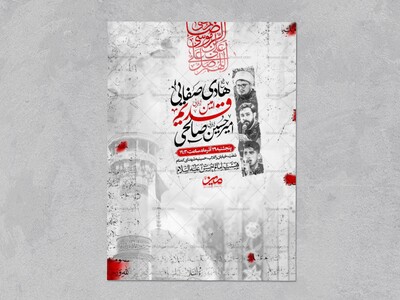 اطلاعیه-شهادت-امام-رضا