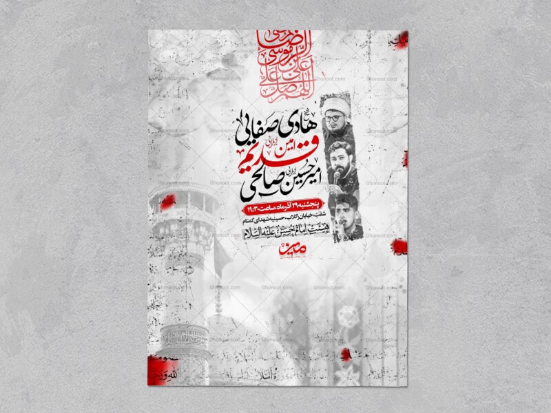 اطلاعیه-شهادت-امام-رضا