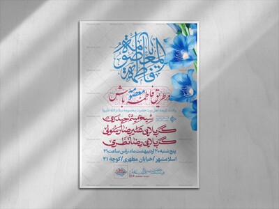 اطلاعیه-لایه-باز-ولادت-حضرت-معصومه-سلام-الله-علیها