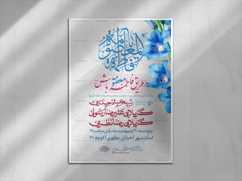 اطلاعیه-لایه-باز-ولادت-حضرت-معصومه-سلام-الله-علیها