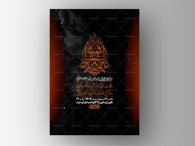 اطلاعیه-لایه-باز-شهادت-امام-صادق-(ع)-+-استوری