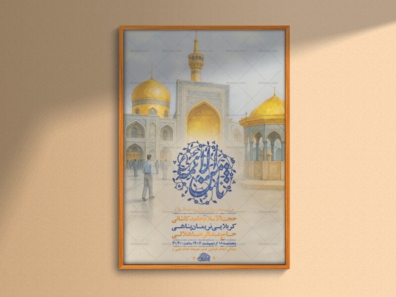 -طرح-لایه-باز-ولادت-امام-رضا-ع-+-استوری-