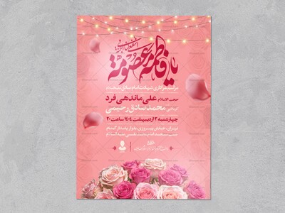 اطلاعیه-جشن-ولادت-حضرت-معصومه-سلام-الله-علیها