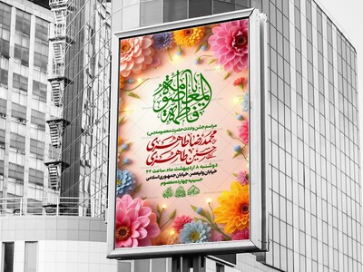 لایه-باز-ولادت-حضرت-معصومه-(س)