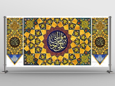 طرح-لایه-باز-ولادت-امام-رضا-(ع)