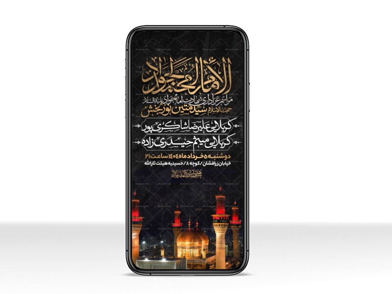 اطلاعیه-استوری-شهادت-امام-جواد-علیه-السلام