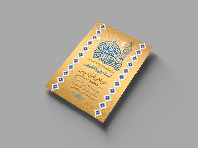 اطلاعیه-لایه-باز-ولادت-حضرت-رضا(ع)