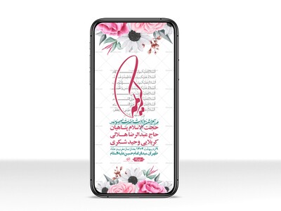 استوری-لایه-باز-ولادت-حضرت-معصومه-س