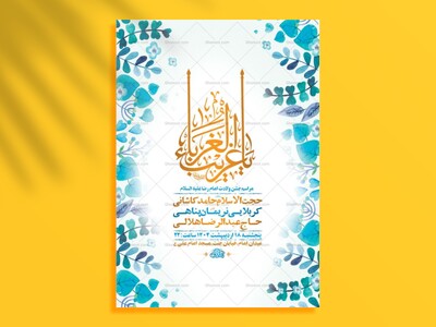 -طرح-لایه-باز-ولادت-امام-رضا-ع-+-استوری-