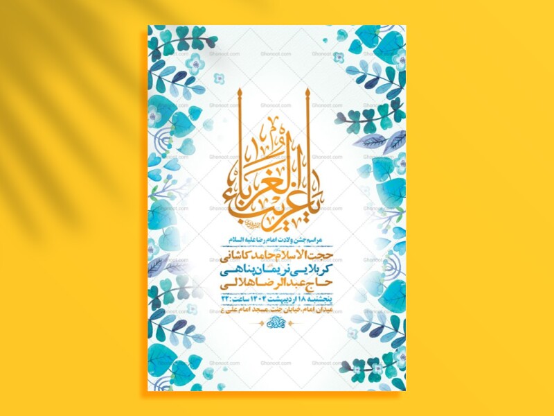 -طرح-لایه-باز-ولادت-امام-رضا-ع-+-استوری-