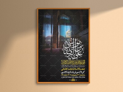 -طرح-شهادت-امام-رضا-ع-+-استوری-