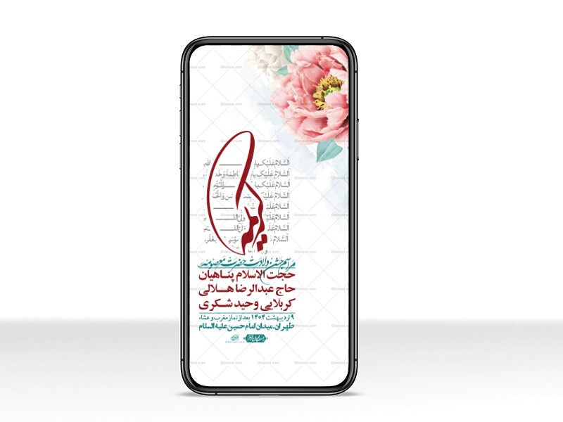 استوری-لایه-باز-ولادت-حضرت-معصومه-س