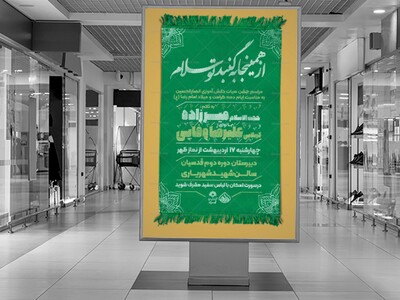 اطلاعیه-ولادت-امام-رضا(ع)