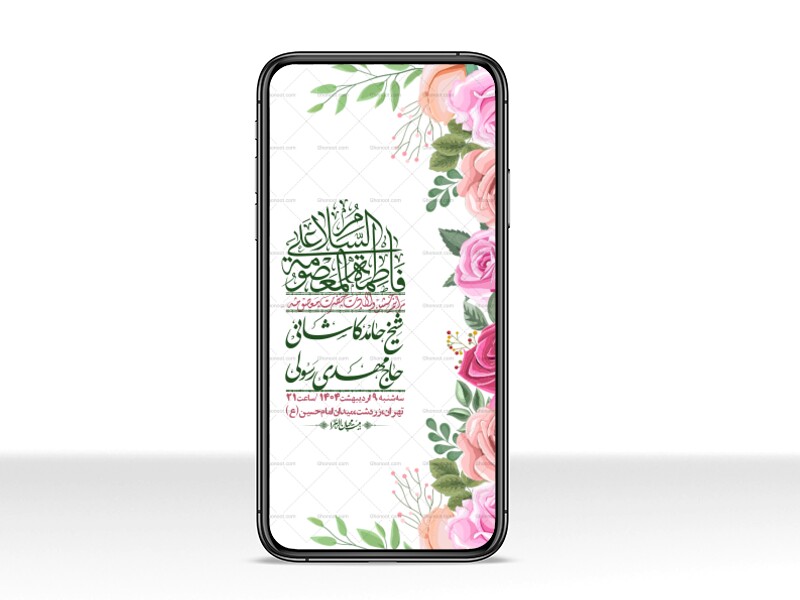 استوری-لایه-باز-ولادت-حضرت-معصومه-س