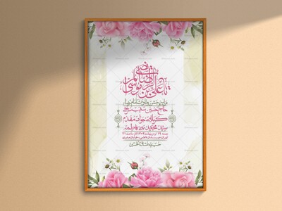 اطلاعیه-لایه-باز-ولادت-امام-رضا-ع-+-استوری-لایه-باز-ولادت-امام-رضا-ع