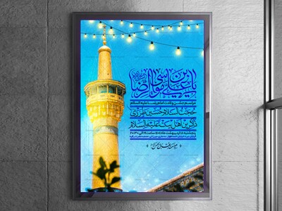 اطلاعیه-ولادت-امام-رضا-علیه-السلام-