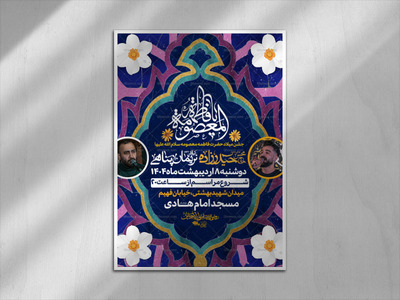 اطلاعیه-ولادت-حضرت-معصومه-سلام-الله-علیها
