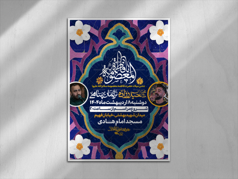 اطلاعیه-ولادت-حضرت-معصومه-سلام-الله-علیها