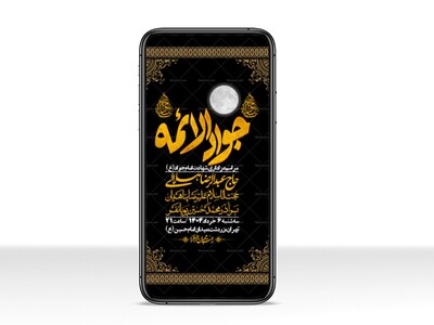 استوری-لایه-باز-شهادت-امام-جواد-(ع)