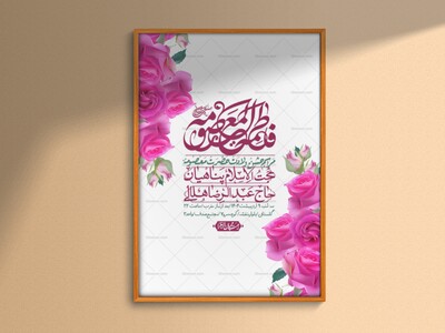 اطلاعیه-لایه-باز-ولادت-حضرت-معصومه-س-+استوری-لایه-باز-ولادت-حضرت-معصوم