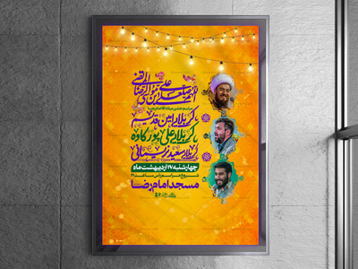 اطلاعیه-ولادت-امام-رضا-علیه-السلام