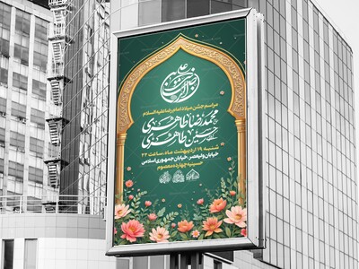 طرح-لایه-باز-میلاد-امام-رضا-علیه-السلام