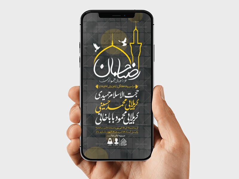 طرح-لایه-باز-ایام-زیارتی-امام-رضا-(ع)