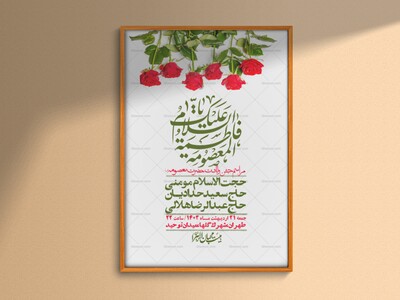 اطلاعیه-لایه-باز-ولادت-حضرت-معصومه-س-+استوری-لایه-باز-ولادت-حضرت-معصوم