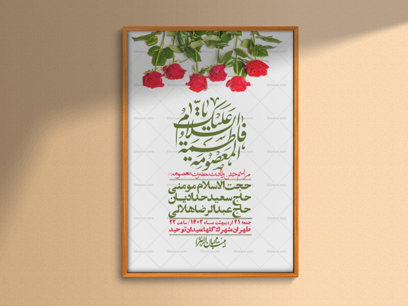 اطلاعیه-لایه-باز-ولادت-حضرت-معصومه-س-+استوری-لایه-باز-ولادت-حضرت-معصوم