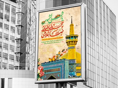 طرح-زیبای-ولادت-امام-رضا-(علیه-السلام)