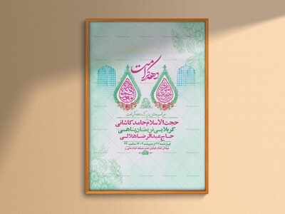 -طرح-لایه-باز-مراسم-دهه-کرامت-+-استوری-