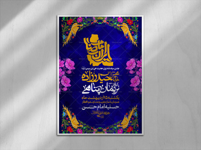 اطلاعیه-ولادت-امام-رضا-علیه-السلام