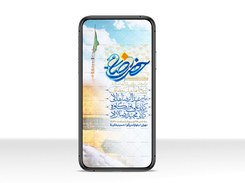 اطلاعیه-استوری-جشن-ولادت-امام-رضا-علیه-السلام