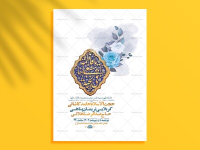 -طرح-لایه-باز-ولادت-حضرت-معصومه-س-+-استوری-