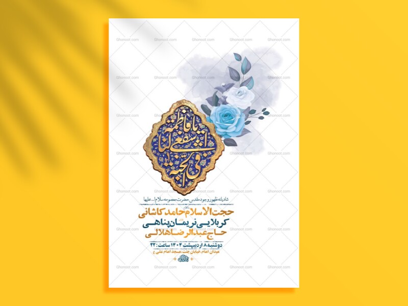 -طرح-لایه-باز-ولادت-حضرت-معصومه-س-+-استوری-