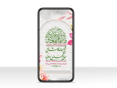 استوری-لایه-باز-ولادت-حضرت-معصومه-س